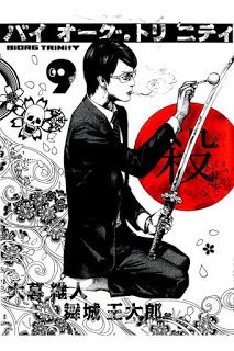 バイオーグ・トリニティ-第01-09巻-Biorg-Trinity-vol-01-09.jpg