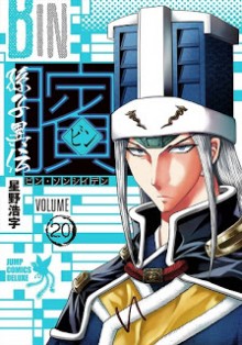 ビン～孫子異伝～-第01-20巻-Bin-–-Sonshi-Iden-vol-01-20.jpg