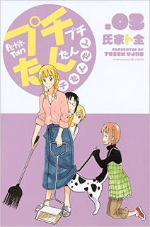 プチプチたんたんプチたんたん-第01-03巻-Petit-Petit-Tantan-Petit-Tantan-vol-01-03.jpg