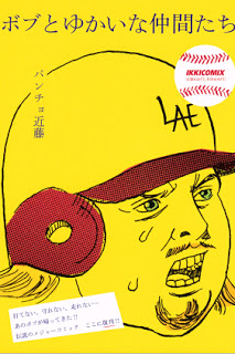 ボブとゆかいな仲間たち-Bob-to-Yukai-na-Nakamatachi.jpg