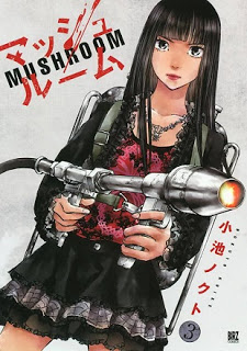 マッシュルーム-第01-03巻-Mushroom-vol-01-03.jpg