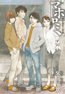 マホロミ-時空建築幻視譚-第01-04巻-Mahoromi-–-Jikuu-Kenchiku-Genshitan-01-04.jpg