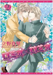 ロミオ×ロミオ-第01-02巻-Romeo-x-Romeo-vol-01-02.jpg