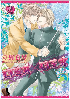 ロミオ×ロミオ-第01-02巻-Romeo-x-Romeo-vol-01-02.jpg