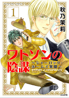 ワトソンの陰謀～シャーロック・ホームズ異聞～-第01巻-Watson-no-Inbou-–-Sherlock-Holmes-Ibun-vol-01.jpg