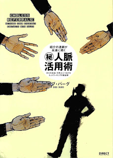 ㊙人脈活用術-Jimmyaku-Katsuyo-Jutsu.jpg