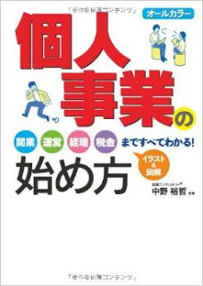 個人事業の始め方-Kojin-Jigyo-No-Hajime-Kata.jpg
