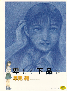 卑しく下品に-Iyashiku-Gehin-ni.jpg