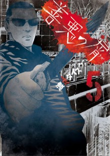 善悪の屑-第01-05巻-Zenaku-no-Kuzu-vol-01-05.jpg