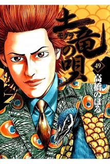 土竜の唄-第01-49巻-Mogura-no-Uta-vol-01-49.jpg