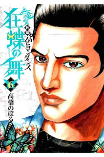 土竜の唄外伝-狂蝶の舞パピヨンダンス-第01-06巻-Mogura-no-Uta-Gaiden-–-Kyouchou-no-Mai-vol-01-06.jpg