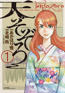 天そぞろ-第01巻-Amasozoro-vol-01.jpg
