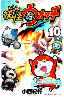 妖怪ウォッチ-第01-10巻-Youkai-Watch-vol-01-10.jpg