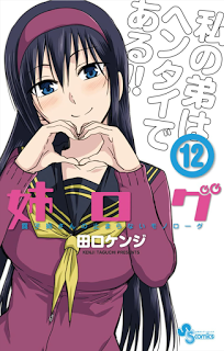 姉ログ-第01-12巻-Ane-Log-vol-01-12.jpg