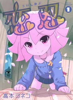 恋忍-第01巻-Koi-Shinobu-vol-01.jpg