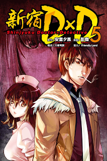 新宿D×D-第01-05巻-Shinjuku-DxD-vol-01-05.jpg
