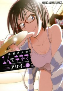 木根さんの1人でキネマ-第01-02巻-Kine-san-no-1-ri-de-Cinema-vol-01-02.jpg