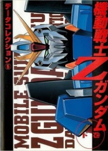 機動戦士Zガンダム-下巻-Kidou-Senshi-Z-Gundam-Gekan.jpg