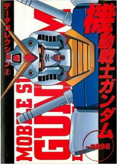 機動戦士ガンダム-1年戦争編―データコレクション2.jpg