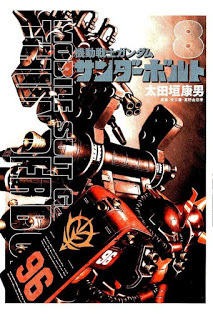 機動戦士ガンダム-サンダーボルト-第01-08巻-Kidou-Senshi-Gundam-Thunderbolt-vol-01-08.jpg