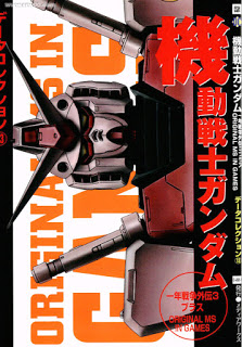 機動戦士ガンダム-一年戦争外伝-02-03-Mobile-Suit-Gundam-Ichi-Nen-Senso-Gaiden-02-03.jpg