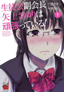 生徒会副会長矢上さゆりは頑張っている！-第01巻-Seitokai-Osayagami-Sayuri-wa-Ganbatte-Iru-vol-01.jpg