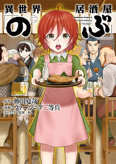 異世界居酒屋「のぶ」-第01-02巻-Isekai-Izakaya-“Nobu”-vol-01-02.jpg