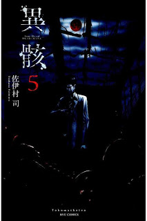 異骸 THE PLAY DEAD ALIVE 第01-05巻 [Igai – The Play Dead Alive vol 01-05]