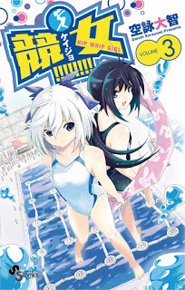 競女-第01-03巻-Keijo-vol-01-03.jpg
