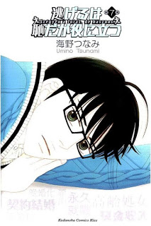 逃げるは恥だが役に立つ-第01-07巻-Nigeru-wa-Hachida-ga-Yakunitatsu-vol-01-07.jpg