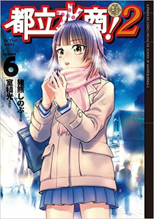 都立水商2-第01-06巻-Toritsu-Mizushou-2-vol-01-06.jpg