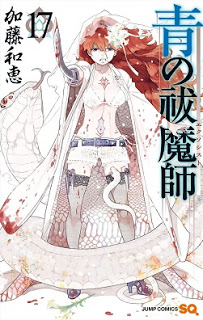 青の祓魔師-第01-17巻-Ao-no-Futsumashi-vol-01-17.jpg
