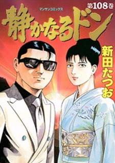 静かなるドン-第01-108巻-Shizuka-Naru-Don-vol-01-108.jpg