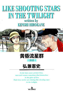 黄昏流星群-第01-52巻-Tasogare-Ryuuseigun-vol-01-52.jpg