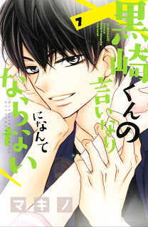 黒崎くんの言いなりになんてならない-第01-07巻-Kurosaki-kun-no-Iinari-ni-Nante-Naranai-vol-01-07.jpg