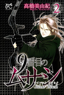 9番目のムサシ-サイレントブラック-第01-02巻-9-Banme-no-Musashi-–-Silent-Black-vol-01-02.jpg