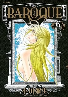BAROQUE-第01-06巻-Baroque-vol-01-06.jpg