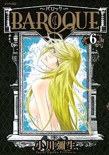 BAROQUE-第01-06巻-Baroque-vol-01-06.jpg