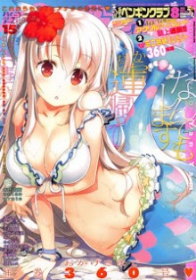 COMIC-ペンギンクラブ-2016年08月号-COMIC-Penguin-Club-2016-08.jpg