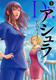 Dr.アシュラ-第01-03巻-Dr.-Ashura-vol-01-03.jpg