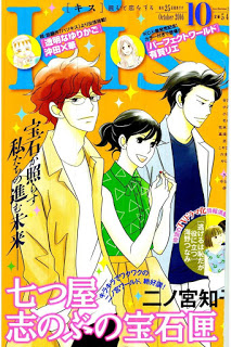 Kiss-キス-2016年10号.jpg