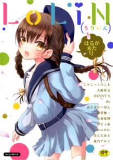 LoLiN-はるが来た号-LoLiN-Haruga-Kitago.jpg