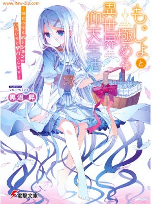 Novel-もじょと極める異世界仰天生活-彼女の作るポーションがいろいろとヤバいんです-Moji-to-Kiwameru-Isekai-Gyoten-Seikatsu-Kanojo-No-Tsukuru-Portion-Ga-Iroiro-to-Yaba-Indesu.jpg