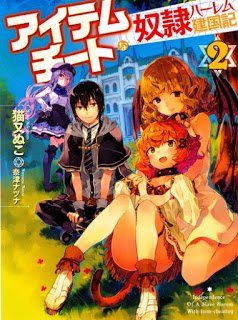 Novel-アイテムチートな奴隷ハーレム建国記-第01-02巻-Item-Cheat-na-Dorei-Harem-Kenkokuki-vol-01-02.jpg