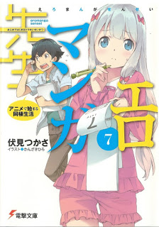 Novel-エロマンガ先生-第01-07巻-Ero-Manga-Sensei-vol-01-07.jpg