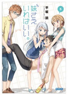 Novel-妹さえいればいい。-第01-05巻-Imoto-sae-irebaii.-vol-01-05.jpg