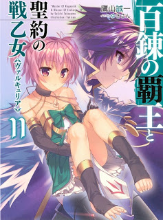 Novel-百錬の覇王と聖約の戦乙女-第01-11巻-Hyakuren-no-Haou-to-Seiyaku-no-Valkyria-vol-01-11.jpg