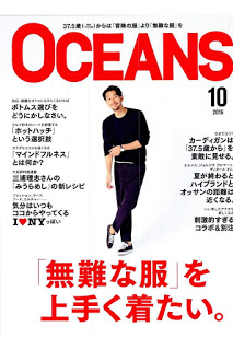OCEANS-オーシャンズ-2016年10号.jpg