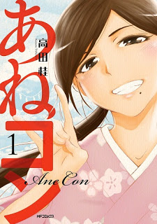 あねコン-第01巻-Anekon-vol-01.jpg