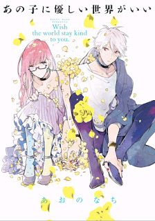 あの子に優しい世界がいい-Ano-Ko-ni-Yasashii-Sekai-ga-Ii.jpg